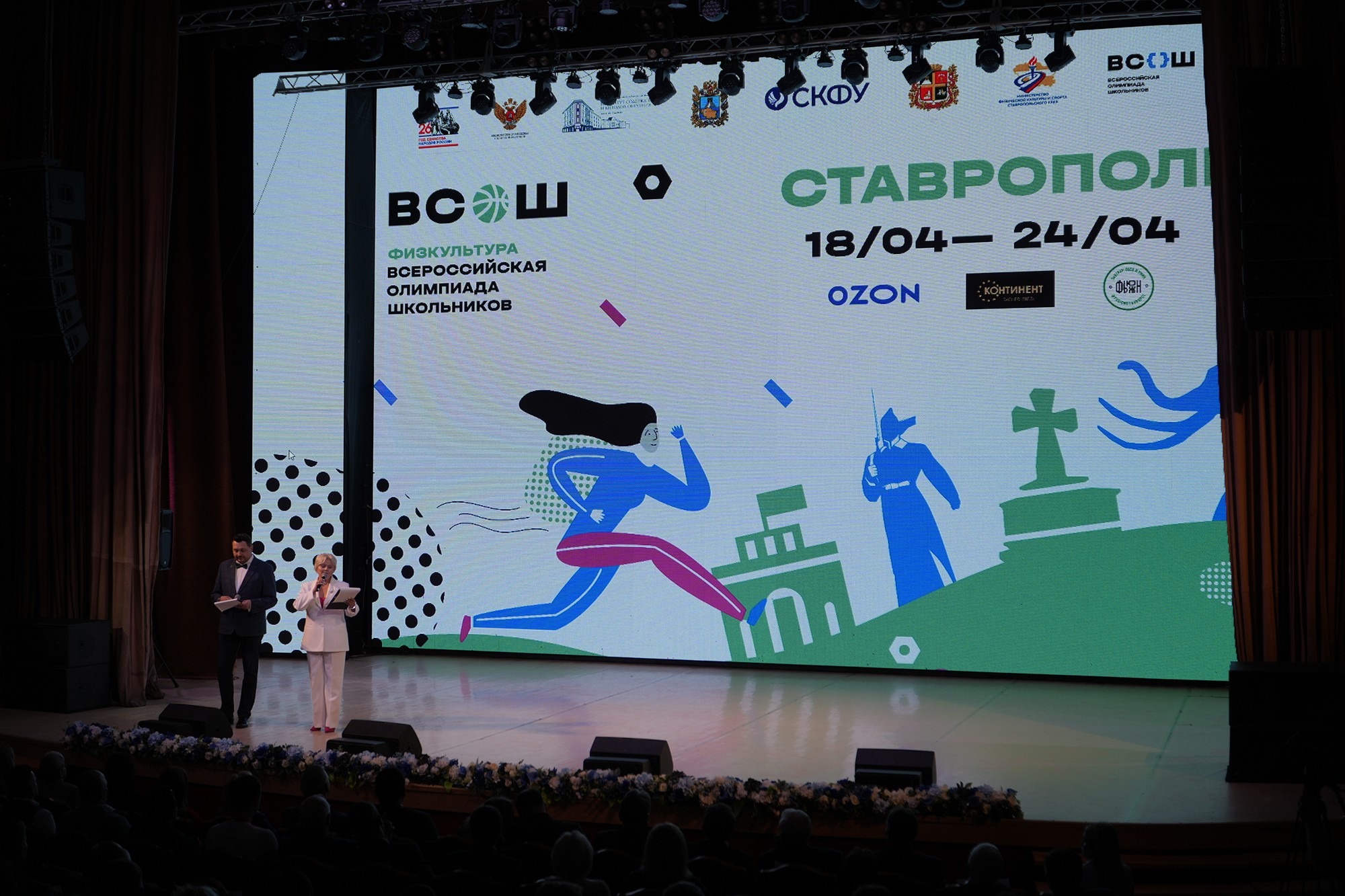 Торжественная церемония открытия олимпиады